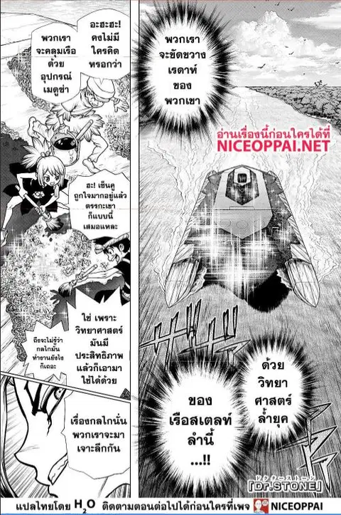 Dr. Stone ตอนที่ 182 หน้า 3