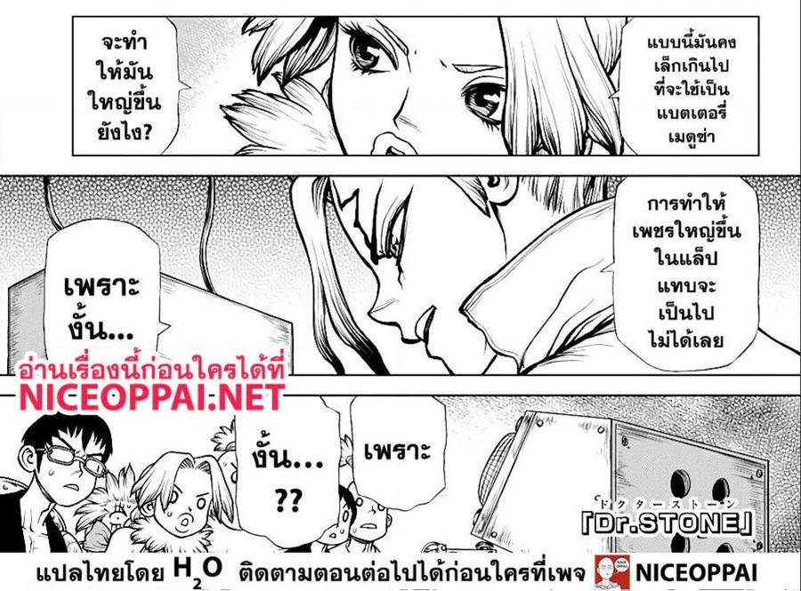Dr. Stone ตอนที่ 183 หน้า 3