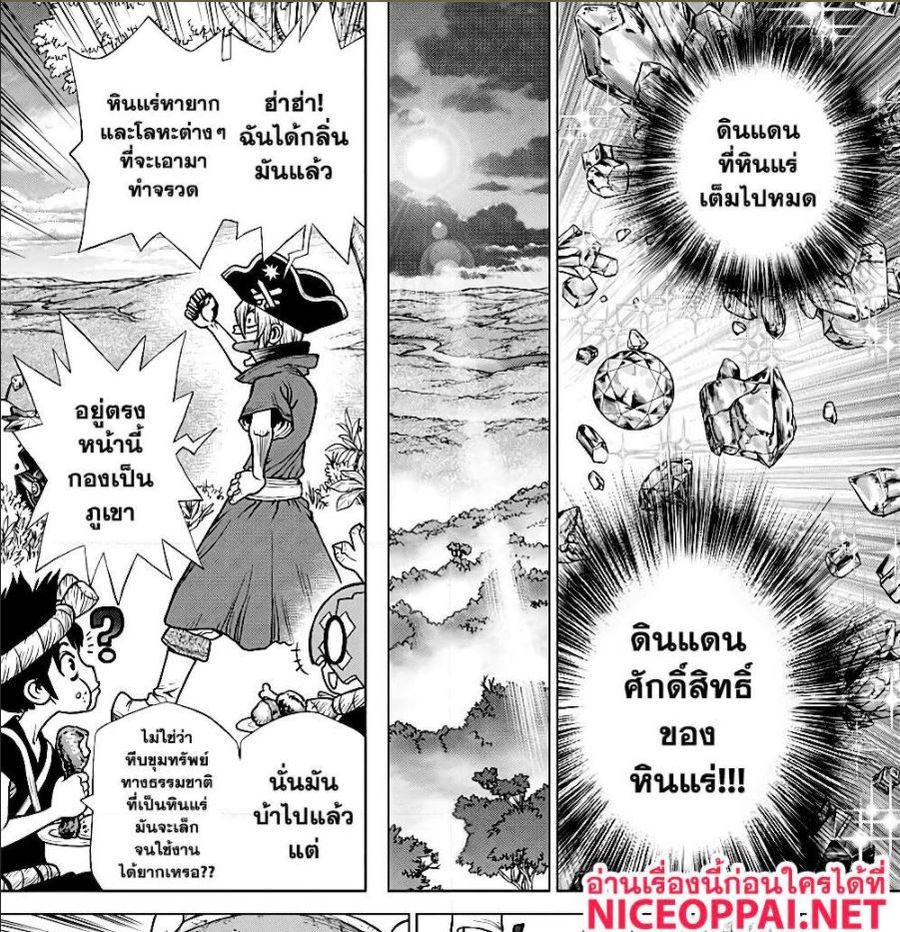 Dr. Stone ตอนที่ 184 หน้า 2