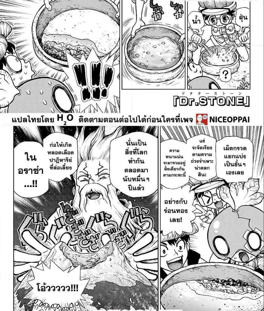 Dr. Stone ตอนที่ 184 หน้า 3