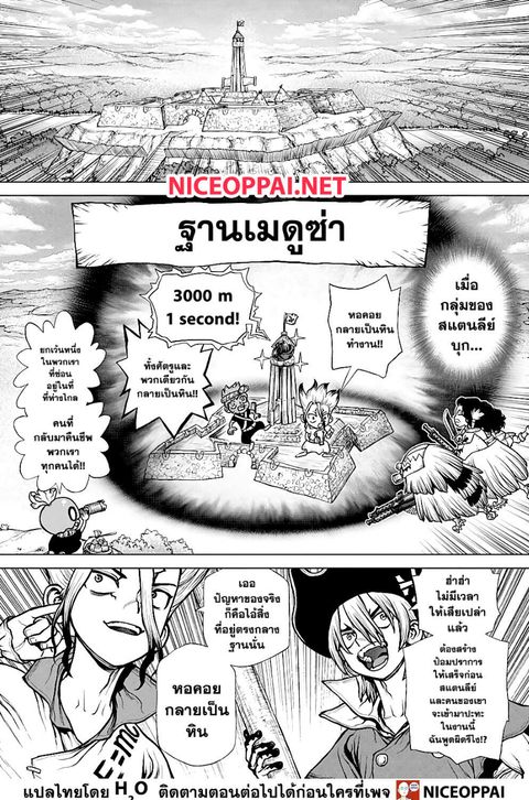 Dr. Stone ตอนที่ 185 หน้า 3