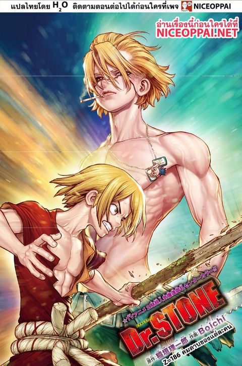 Dr. Stone ตอนที่ 186 หน้า 2