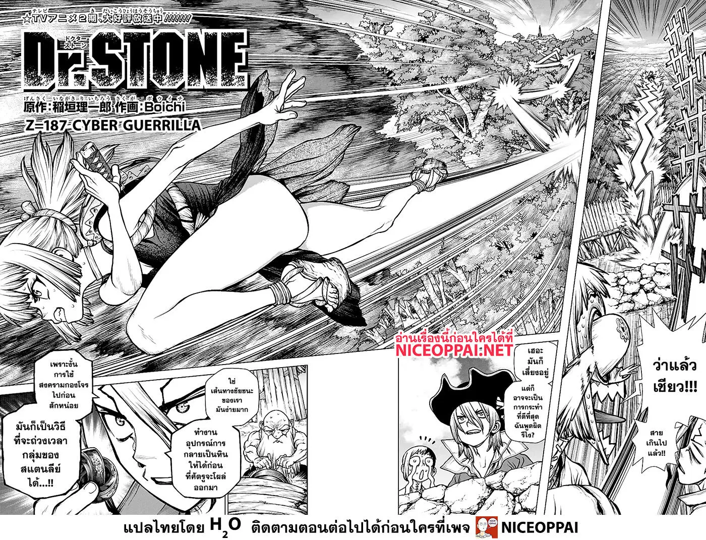 Dr. Stone ตอนที่ 187 หน้า 2