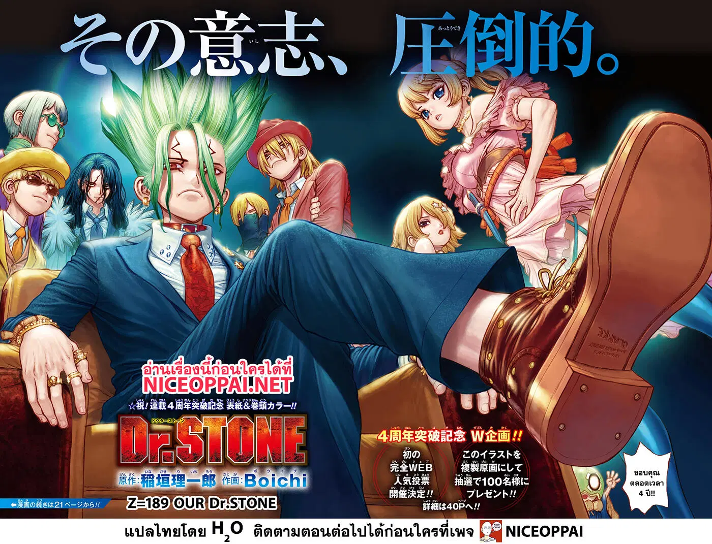 Dr. Stone ตอนที่ 189 หน้า 2