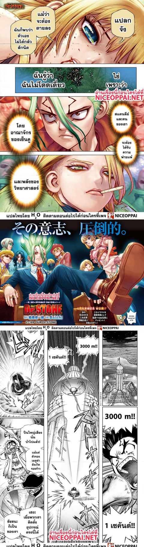 Dr. Stone ตอนที่ 189 หน้า 2