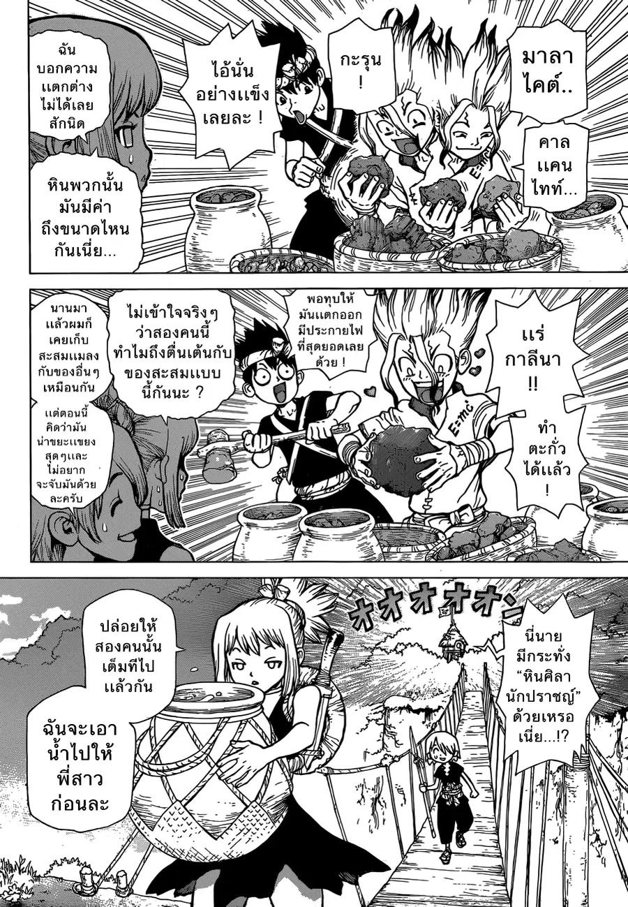 Dr. Stone ตอนที่ 19 หน้า 3