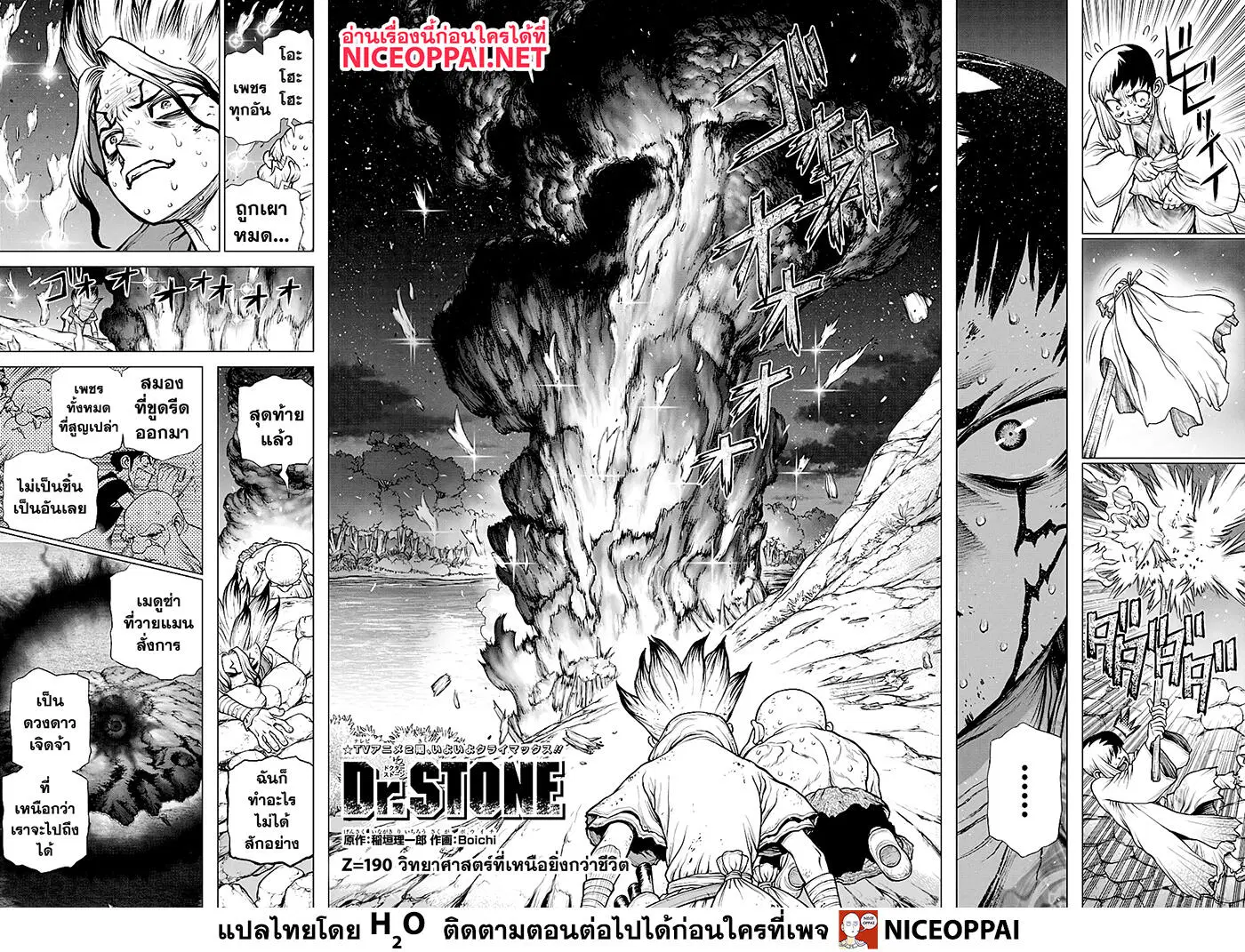 Dr. Stone ตอนที่ 190 หน้า 2