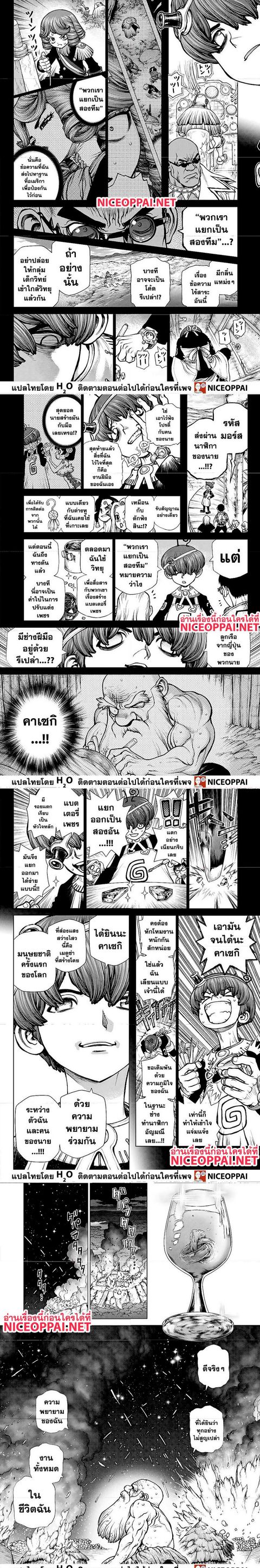 Dr. Stone ตอนที่ 190 หน้า 2