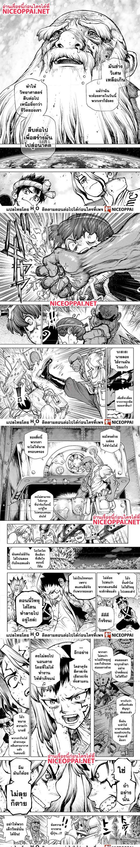 Dr. Stone ตอนที่ 190 หน้า 3