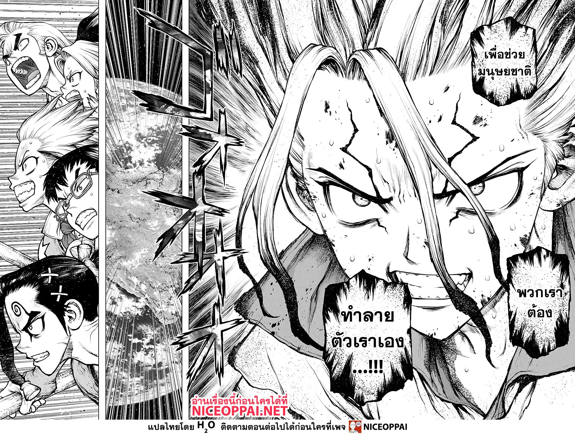Dr. Stone ตอนที่ 191 หน้า 2