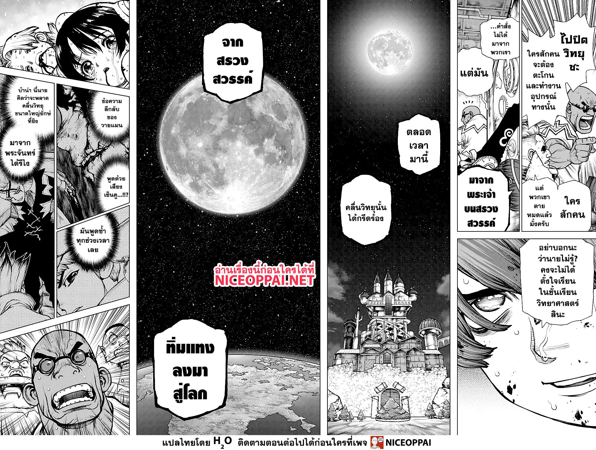 Dr. Stone ตอนที่ 191 หน้า 3