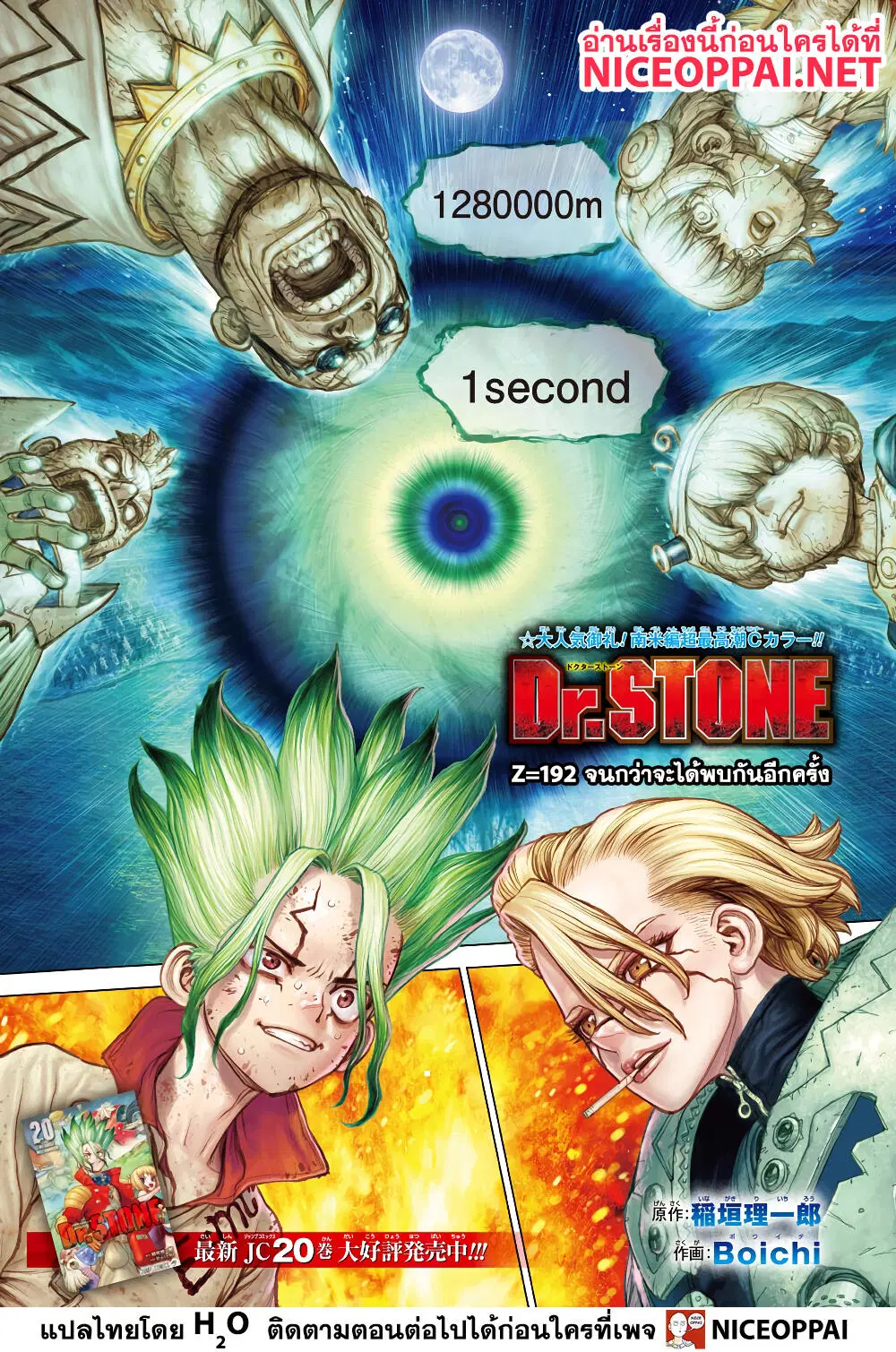 Dr. Stone ตอนที่ 192 หน้า 2