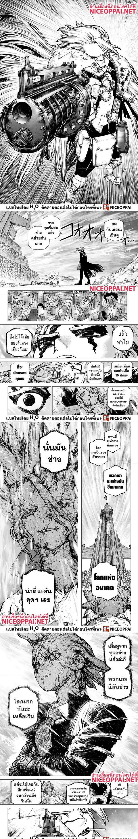 Dr. Stone ตอนที่ 193 หน้า 2