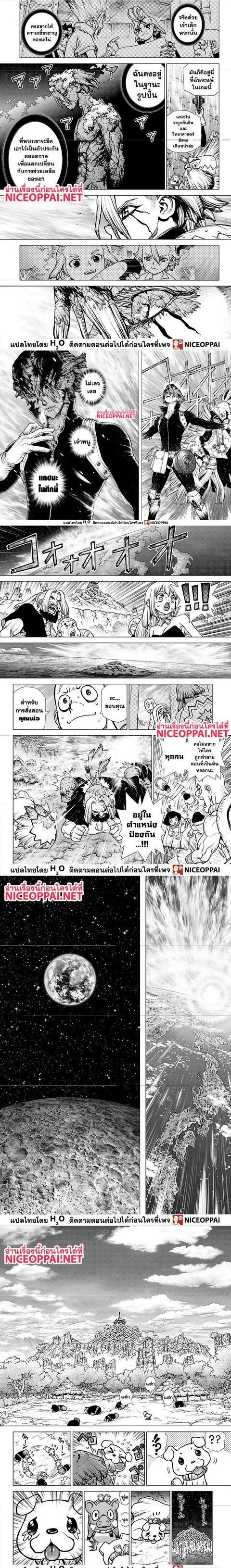 Dr. Stone ตอนที่ 193 หน้า 3