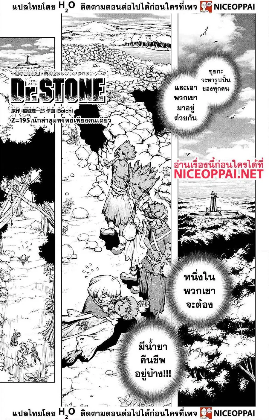 Dr. Stone ตอนที่ 195 หน้า 2