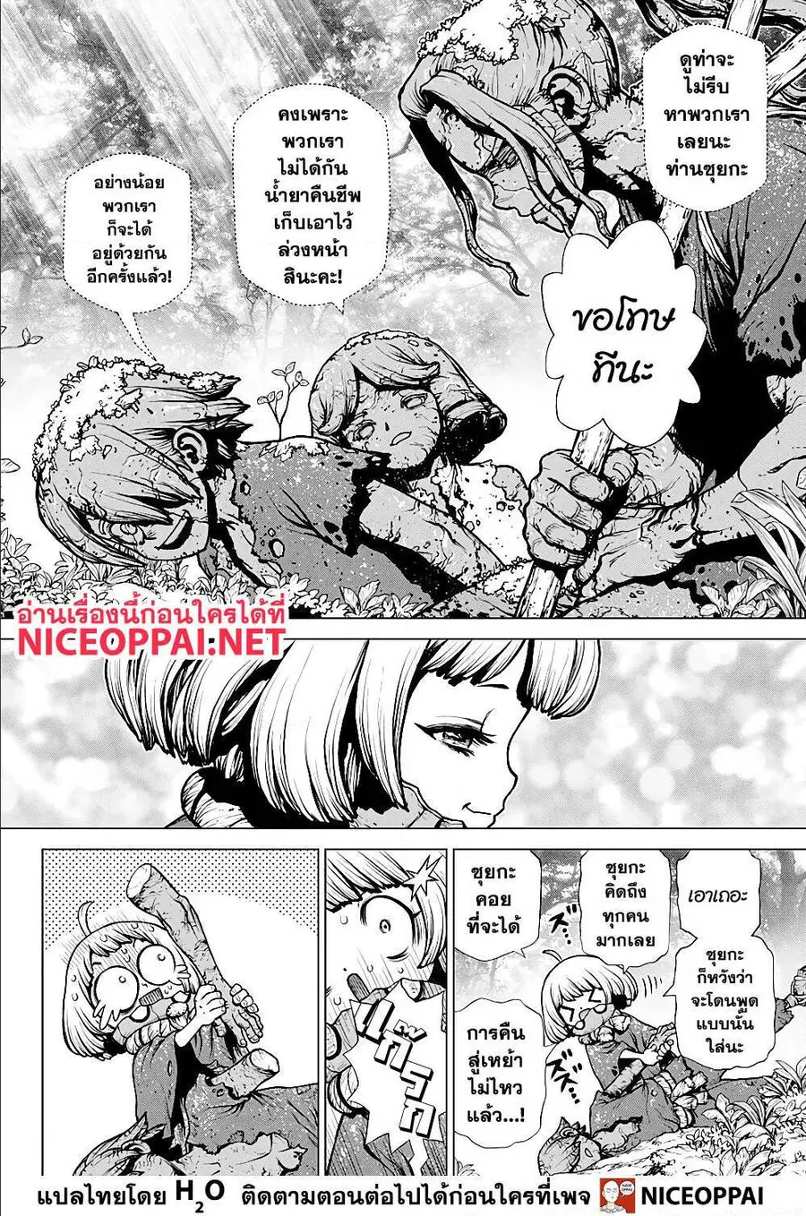 Dr. Stone ตอนที่ 195 หน้า 3