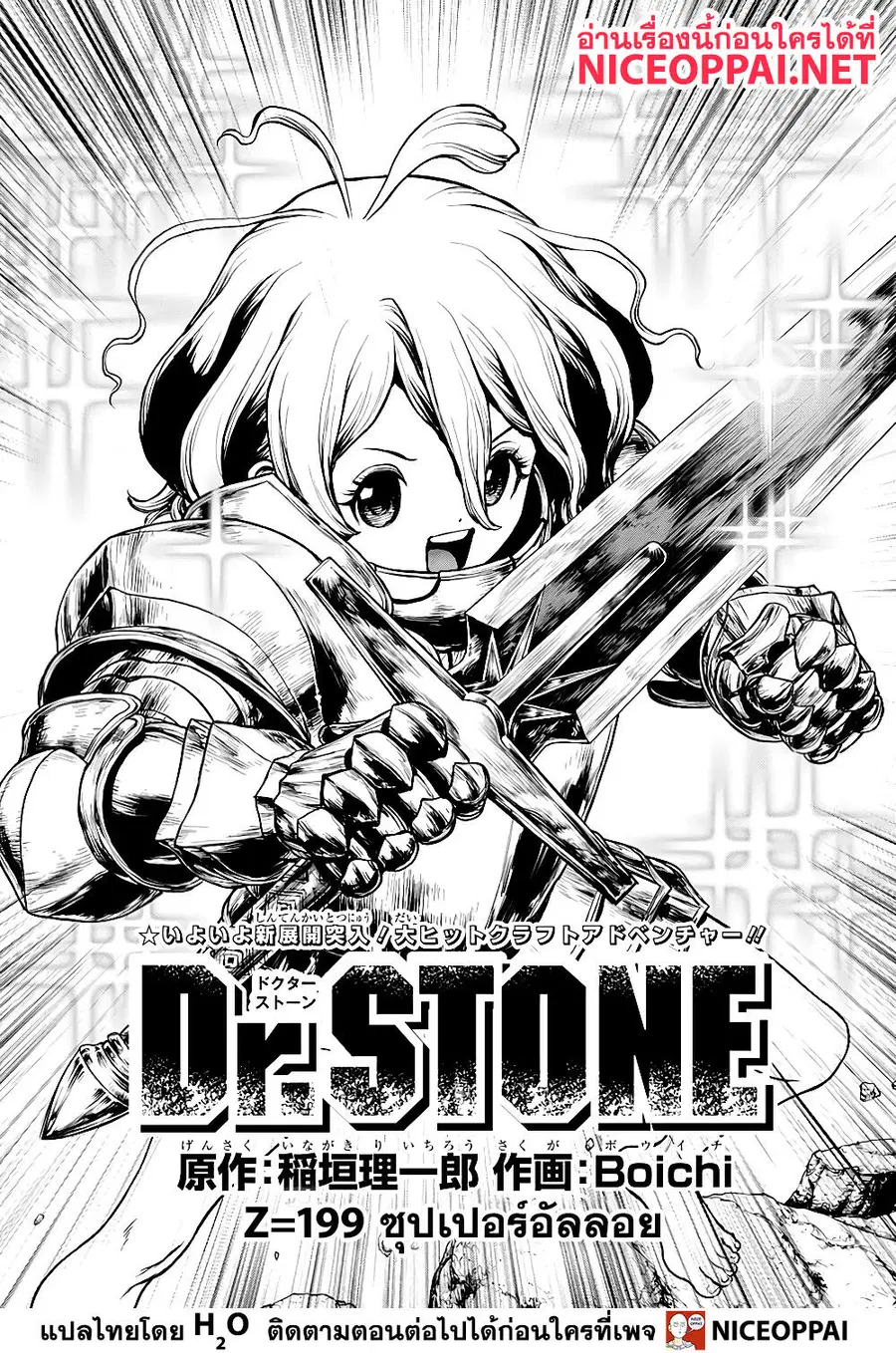 Dr. Stone ตอนที่ 199 หน้า 1