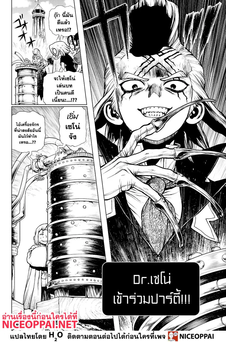 Dr. Stone ตอนที่ 199 หน้า 2
