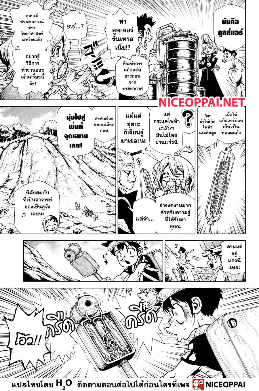 Dr. Stone ตอนที่ 199 หน้า 3