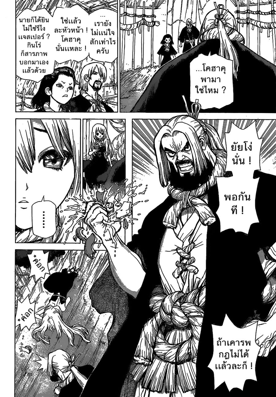 Dr. Stone ตอนที่ 20 หน้า 3