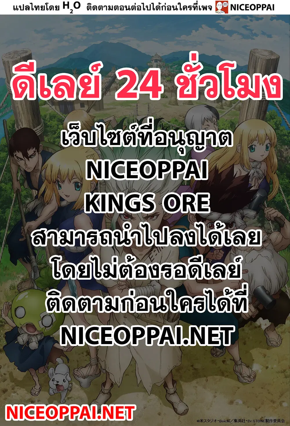 Dr. Stone ตอนที่ 201 หน้า 1