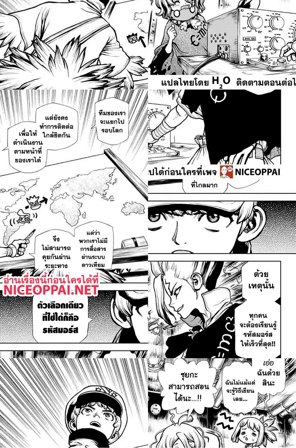 Dr. Stone ตอนที่ 201 หน้า 2