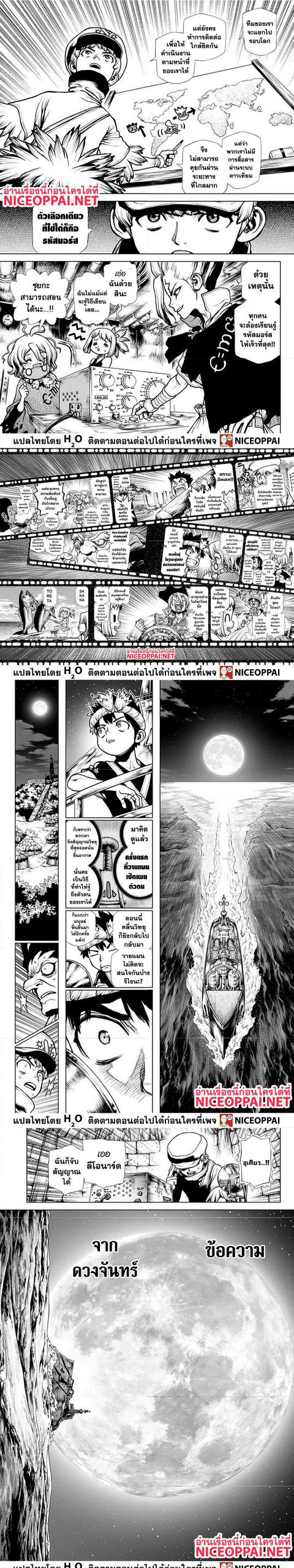 Dr. Stone ตอนที่ 201 หน้า 2