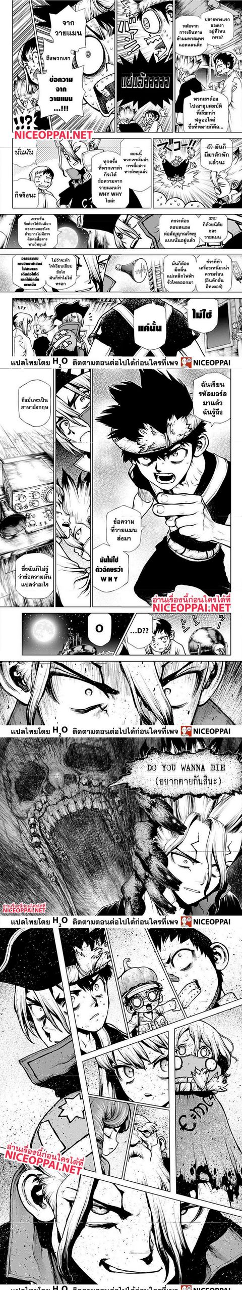 Dr. Stone ตอนที่ 201 หน้า 3