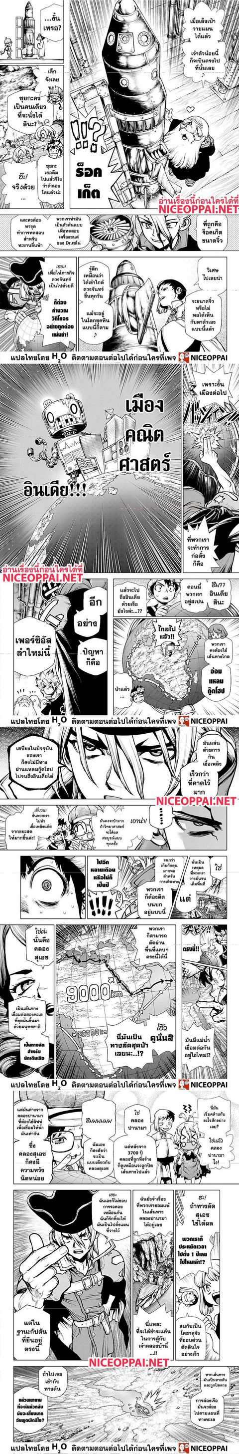 Dr. Stone ตอนที่ 203 หน้า 2