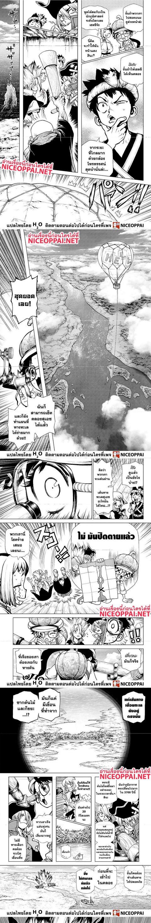 Dr. Stone ตอนที่ 203 หน้า 3