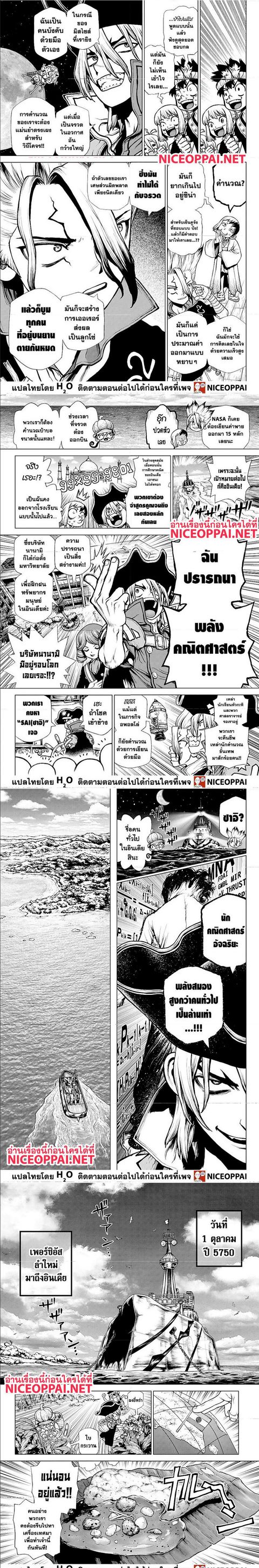 Dr. Stone ตอนที่ 204 หน้า 2
