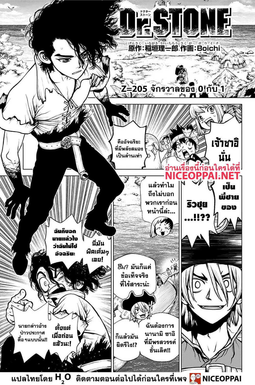 Dr. Stone ตอนที่ 205 หน้า 2