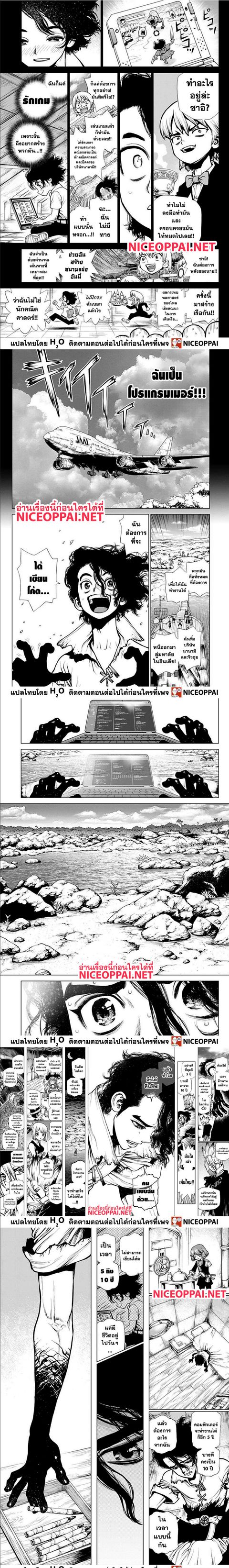 Dr. Stone ตอนที่ 205 หน้า 2