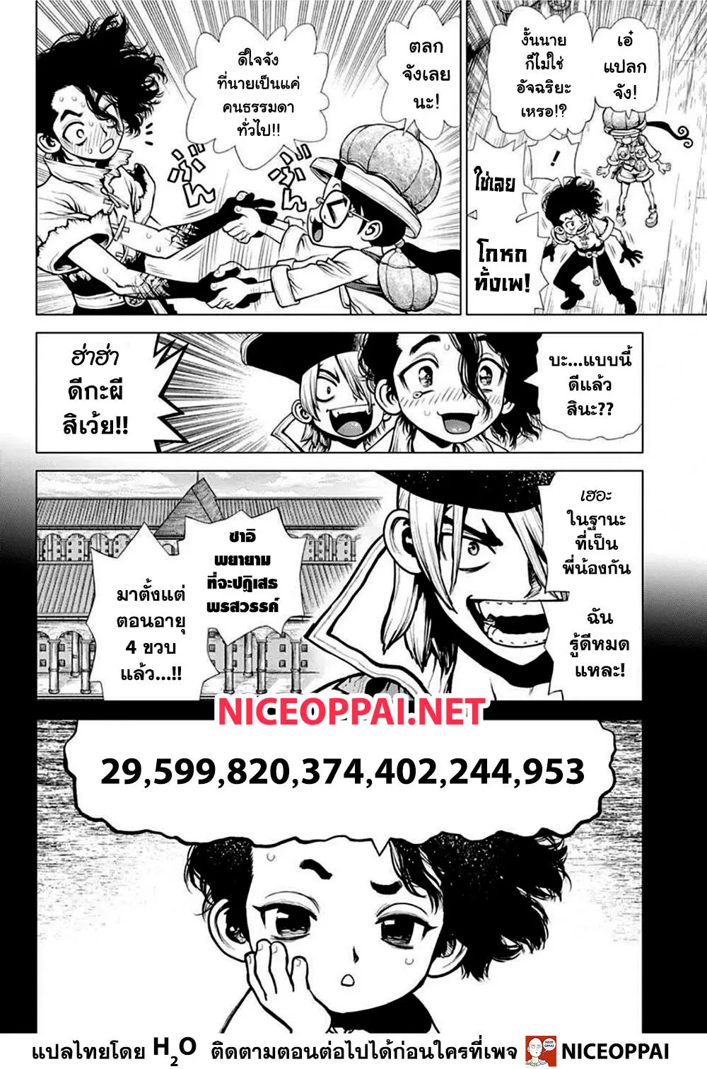 Dr. Stone ตอนที่ 205 หน้า 3