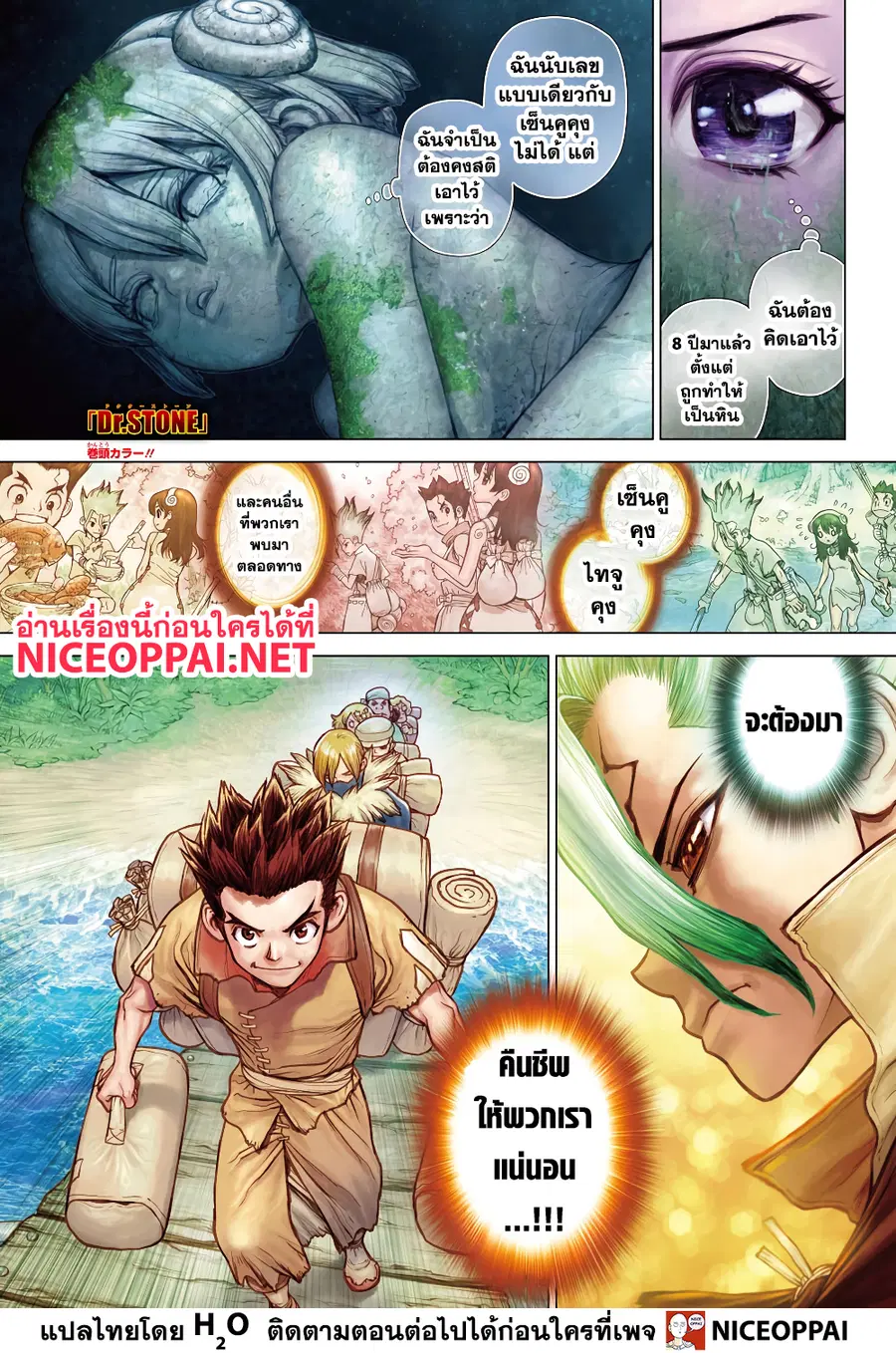 Dr. Stone ตอนที่ 206 หน้า 1