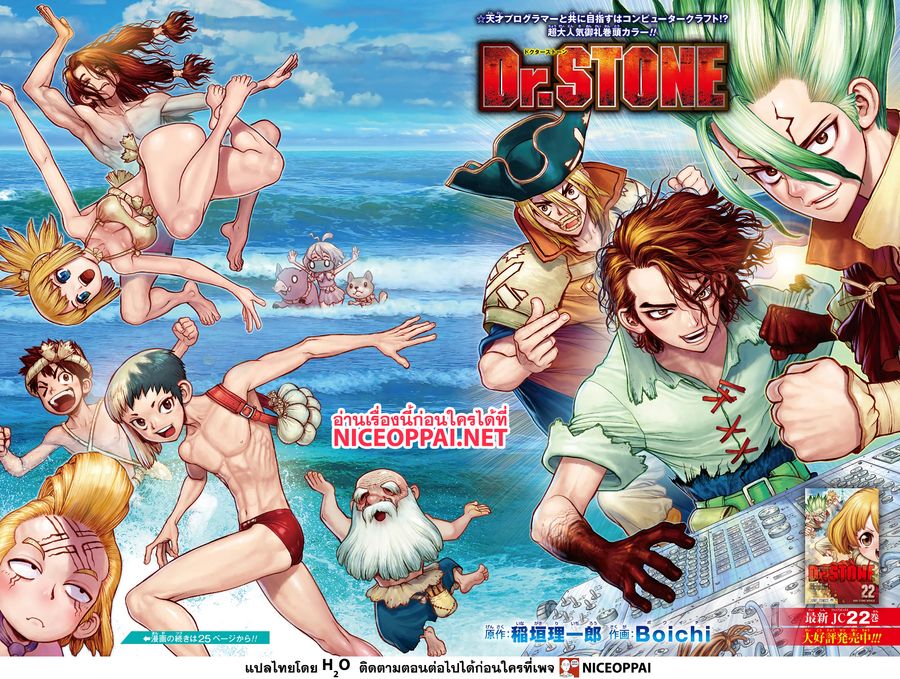 Dr. Stone ตอนที่ 206 หน้า 2