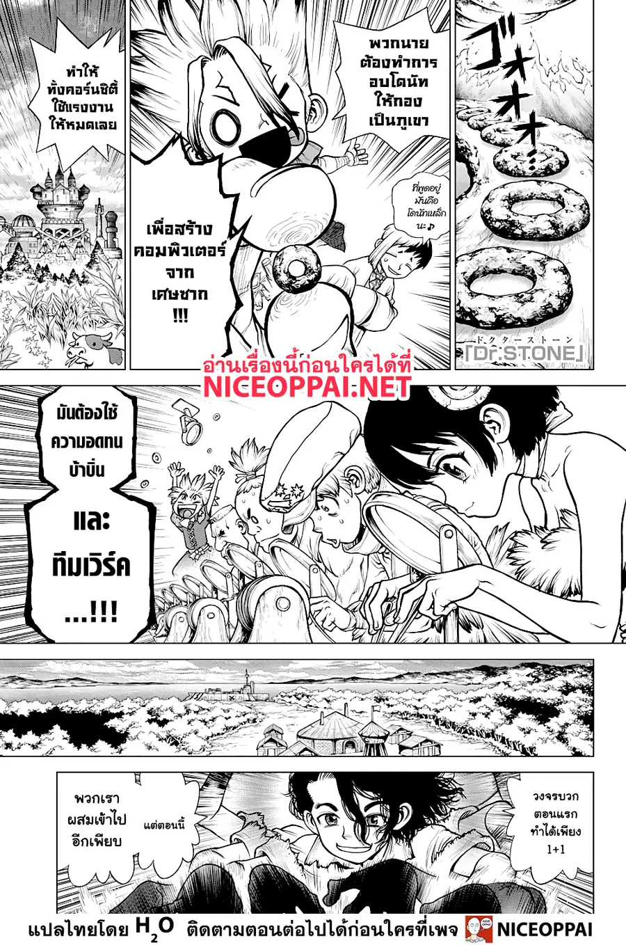 Dr. Stone ตอนที่ 207 หน้า 1