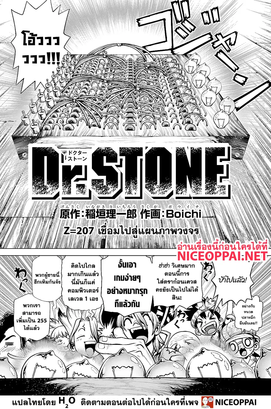 Dr. Stone ตอนที่ 207 หน้า 2