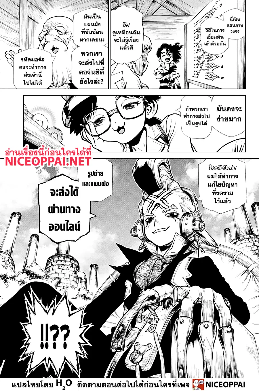 Dr. Stone ตอนที่ 207 หน้า 3