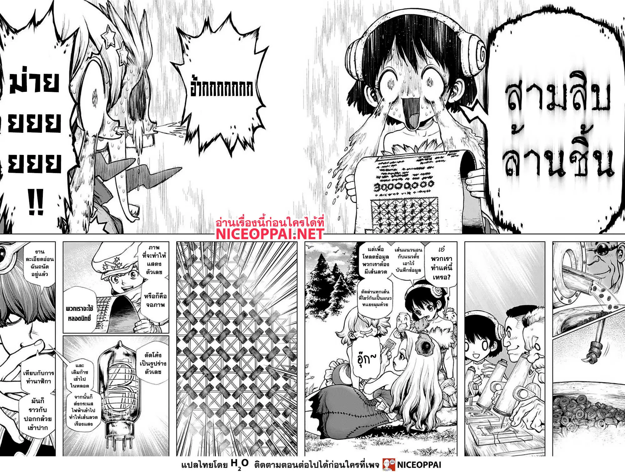 Dr. Stone ตอนที่ 208 หน้า 2