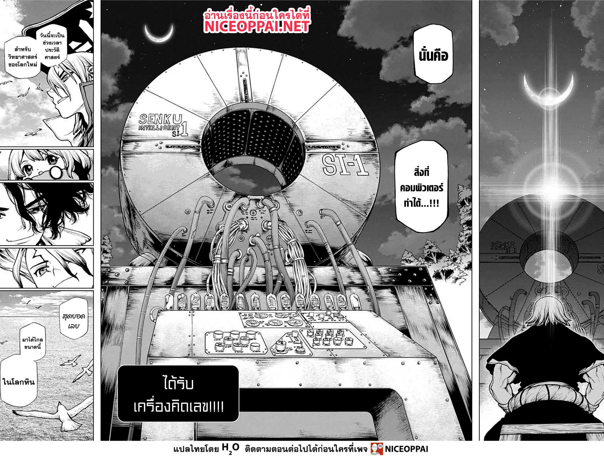 Dr. Stone ตอนที่ 208 หน้า 3