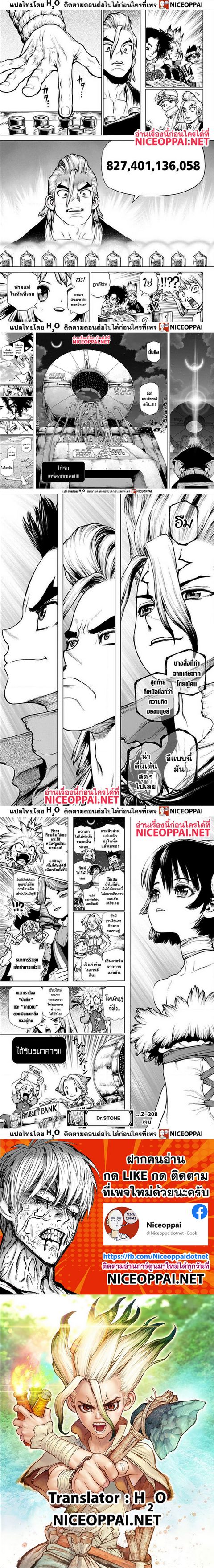 Dr. Stone ตอนที่ 208 หน้า 3