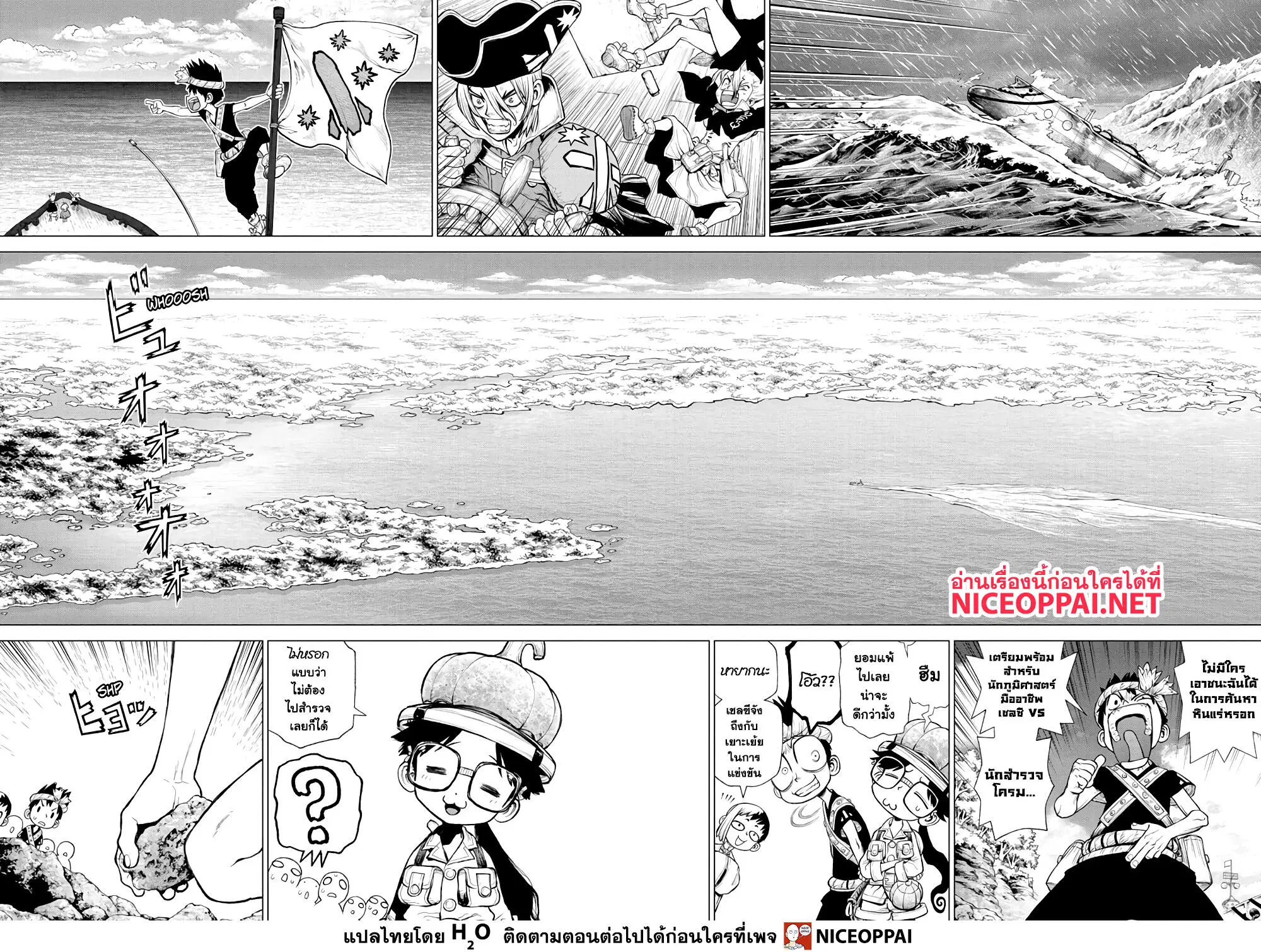 Dr. Stone ตอนที่ 209 หน้า 2