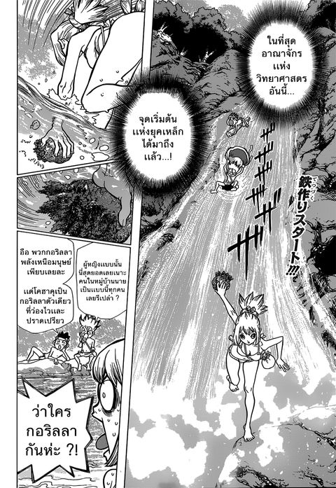 Dr. Stone ตอนที่ 21 หน้า 2
