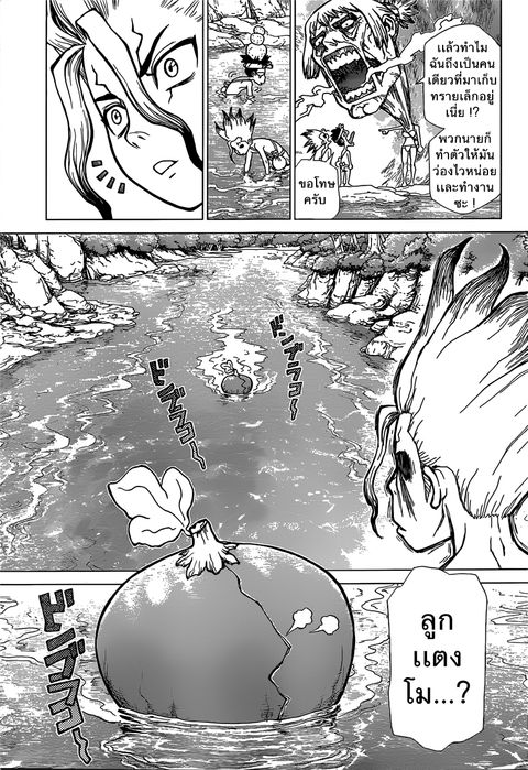Dr. Stone ตอนที่ 21 หน้า 3