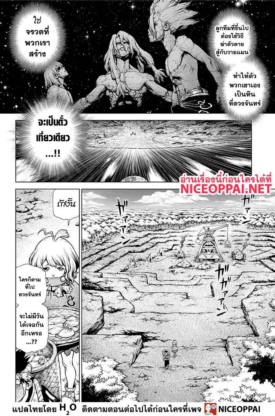 Dr. Stone ตอนที่ 210 หน้า 2