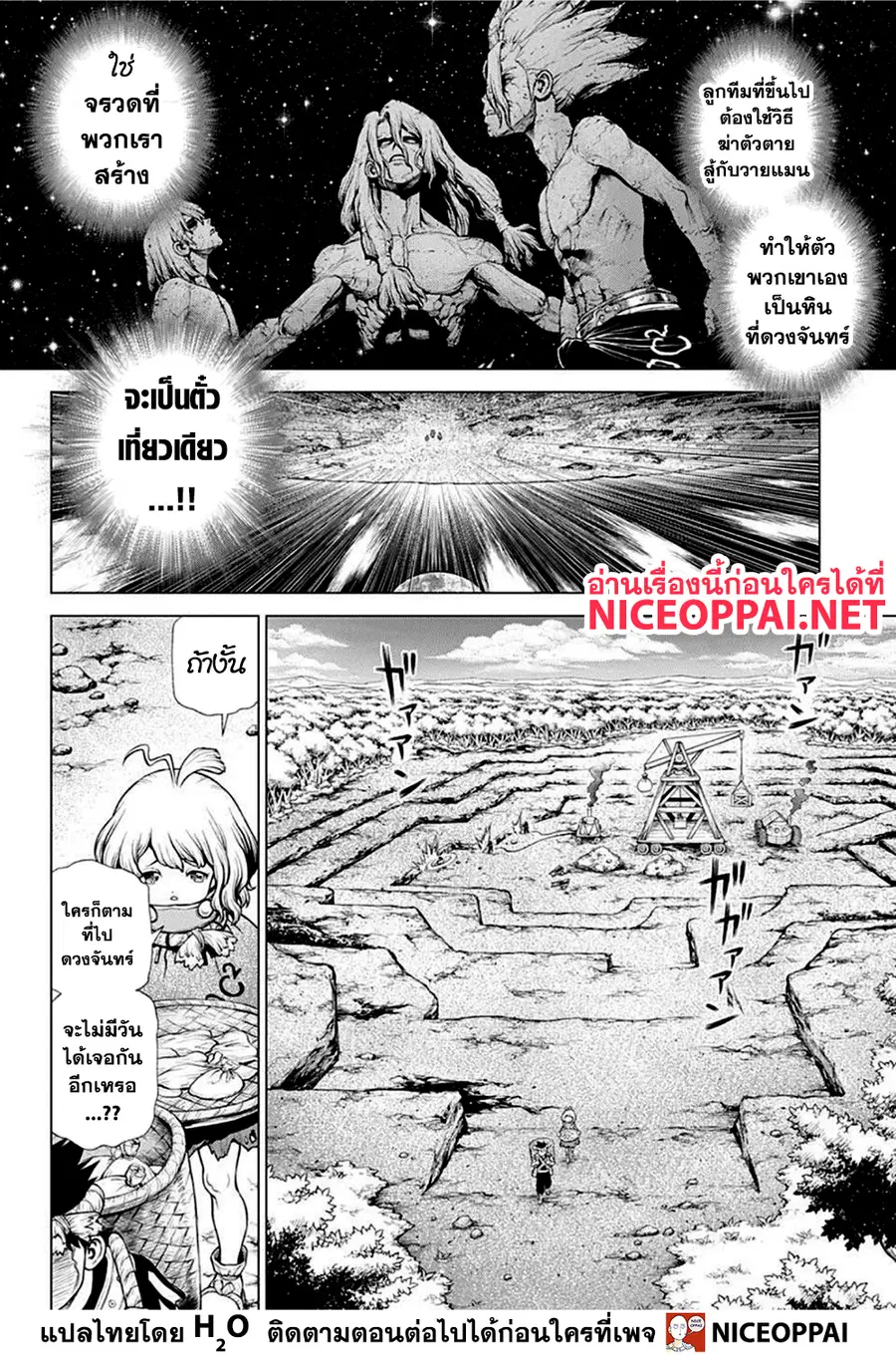 Dr. Stone ตอนที่ 210 หน้า 2