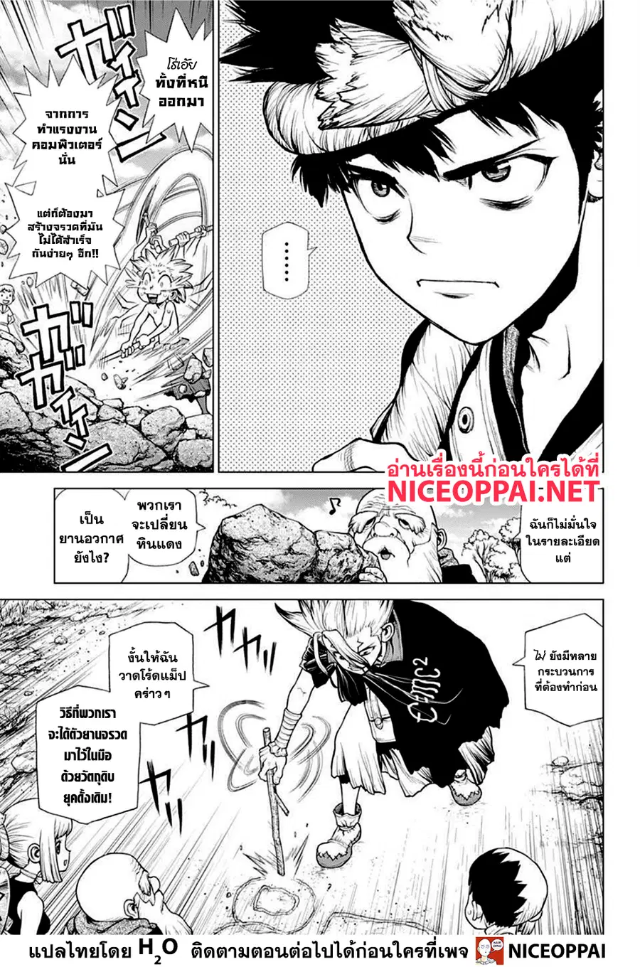 Dr. Stone ตอนที่ 210 หน้า 3