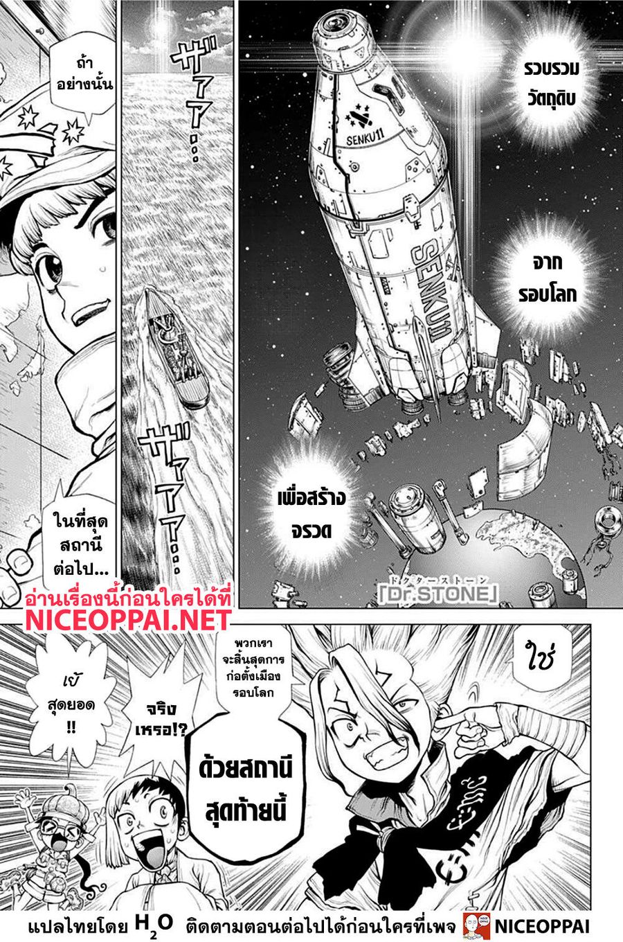 Dr. Stone ตอนที่ 211 หน้า 1