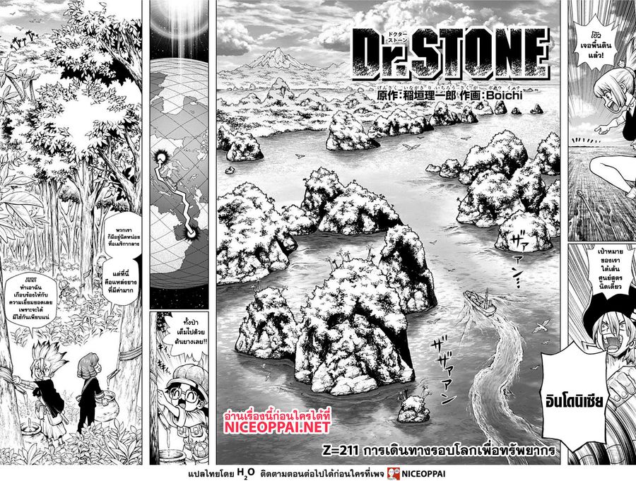 Dr. Stone ตอนที่ 211 หน้า 2